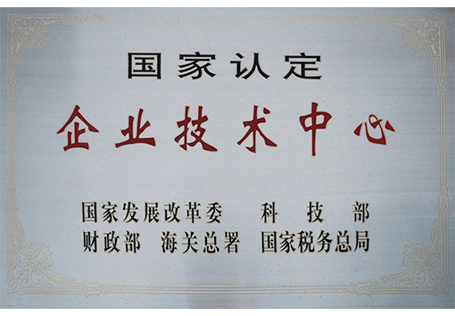 National Recognized Enterprise Technology Center